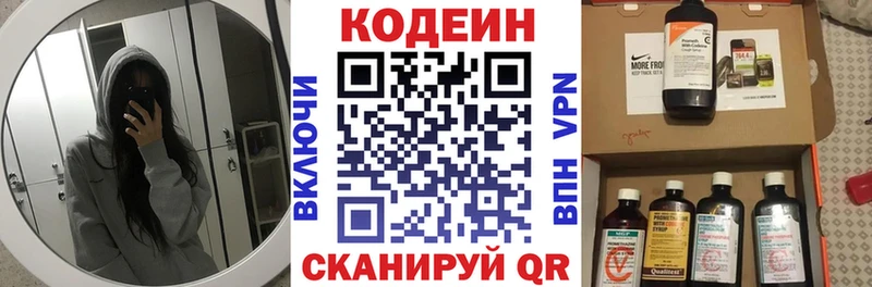 Кодеин напиток Lean (лин)  Валдай 