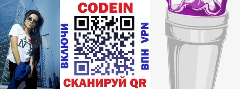 Codein Purple Drank Валдай